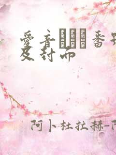 爱音まりあ番号及封面