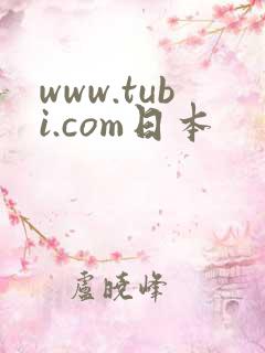 www.tubi.com日本