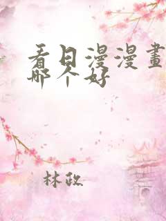 看日漫漫画软件哪个好