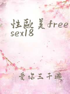 性欧美freesex18
