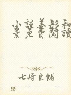 小说姜彤和厉璟晨免费阅读