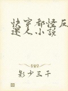 快穿都怪反派太迷人小说