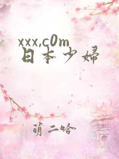 xxx,c0m日本少妇
