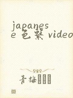 japanese 色系 videos