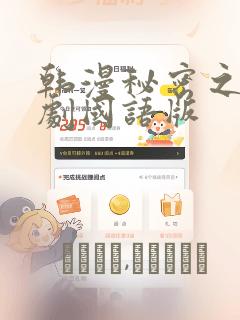 韩漫秘密之吻日剧国语版：结局+番外