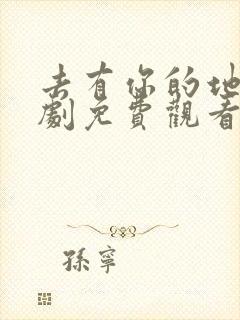 去有你的地方短剧免费观看全集