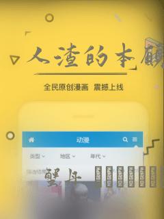 人渣的本愿漫画