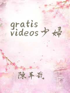 gratis videos少妇