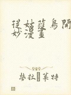 从姑获鸟开始奇妙漫画