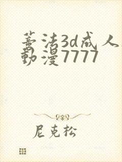 蒂法3d成人h动漫7777