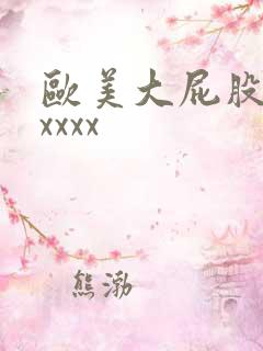 欧美大屁股熟妇xxxx