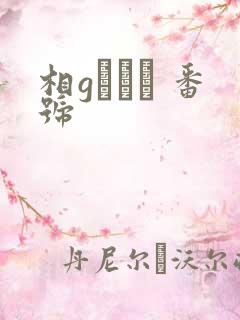 相gみなみ 番号