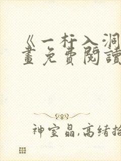 《一杆入洞》漫画免费阅读下拉式