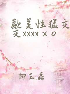 欧美性猛交乱大交xxxxⅹo