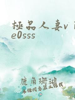 极品人妻vⅰde0sss