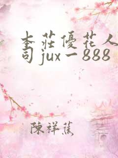 本庄优花人妻上司jux一888