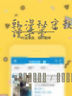 韩漫秘密教学阅读子豪：结局+番外