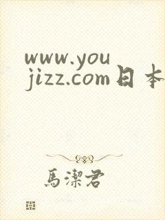 www.youjizz.com日本女人