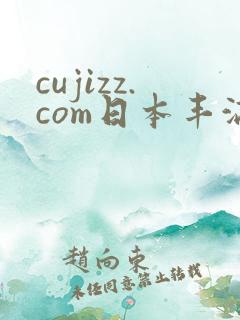 cujizz.com日本丰满少妇