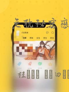 免耽秘密恋爱：结局+番外