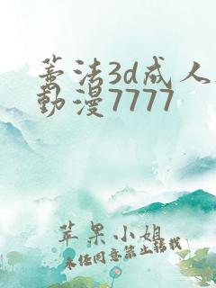 蒂法3d成人h动漫7777