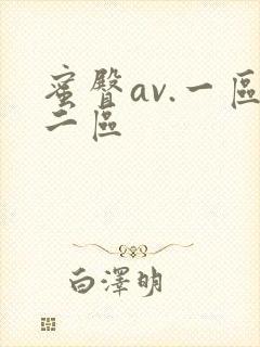 蜜臀av.一区二区