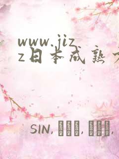 www.jizz日本成熟少妇