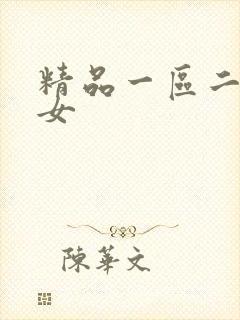 精品一区二区熟女