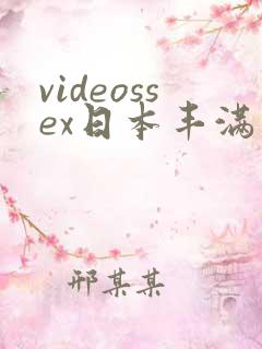 videossex日本丰满熟妇