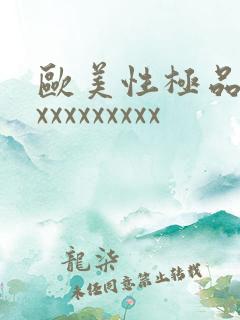 欧美性极品少妇xxxxxxxxx