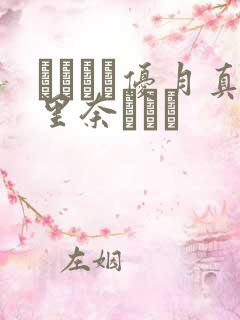 ゆうつき优月真里奈まりな