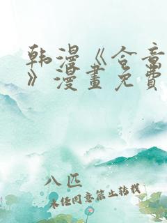 韩漫《合意之下》漫画免费阅读