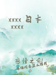 xxxx 日本 xxxx