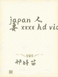 japan 人妻 xxxx hd videos