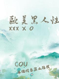 欧美黑人性猛交xxxⅹo