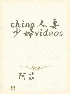 china人妻少妇videos