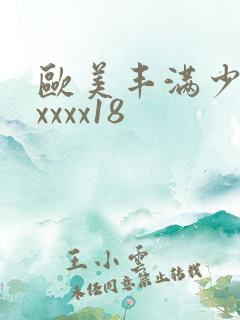 欧美丰满少妇xxxxx18
