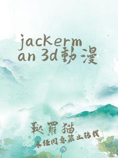 jackerman 3d动漫