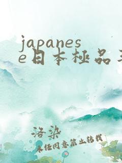 japanese日本极品丰满少妇