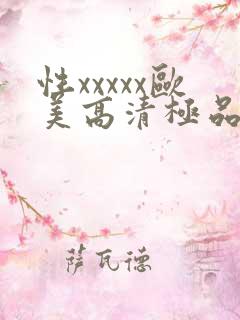 性xxxxx欧美高清极品少妇