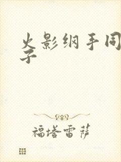 火影纲手同人本子