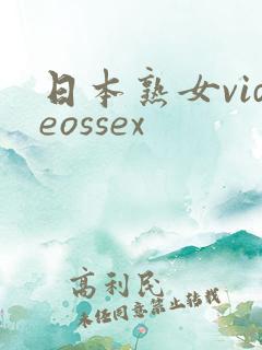 日本熟女videossex