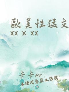 欧美性猛交xxxxⅹxx