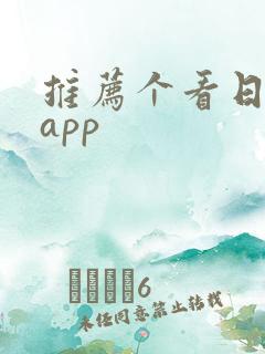 推荐个看日漫的app