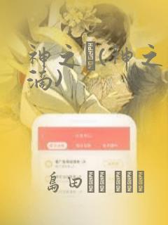 神之雫(神之水滴)