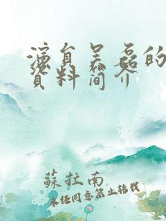 演员吴磊的个人资料简介