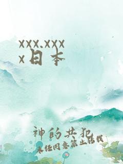 xxx.xxxx日本