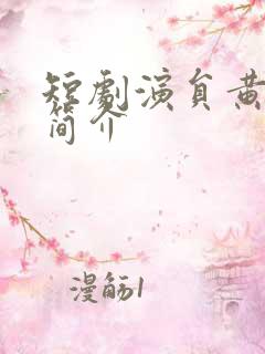 短剧演员黄浩雯简介