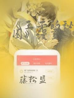 《王子的秘密花园》漫画：结局+番外