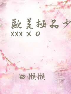 欧美极品少妇xxxxⅹo